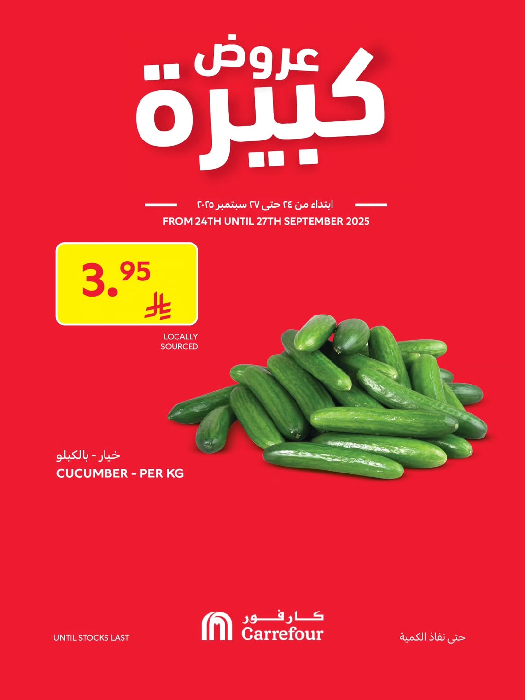 عروض الويكند من أسواق كارفور
