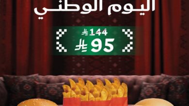 عرض مطاعم سلطان دي لايت برجر السبت فقط