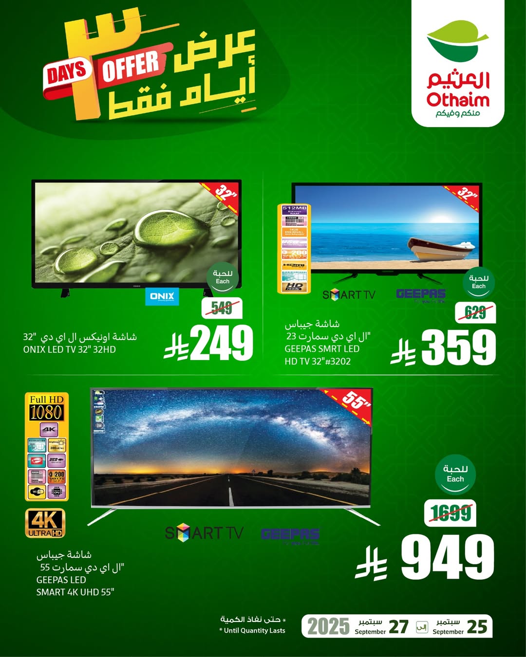 عروض الويكند من أسواق العثيم
