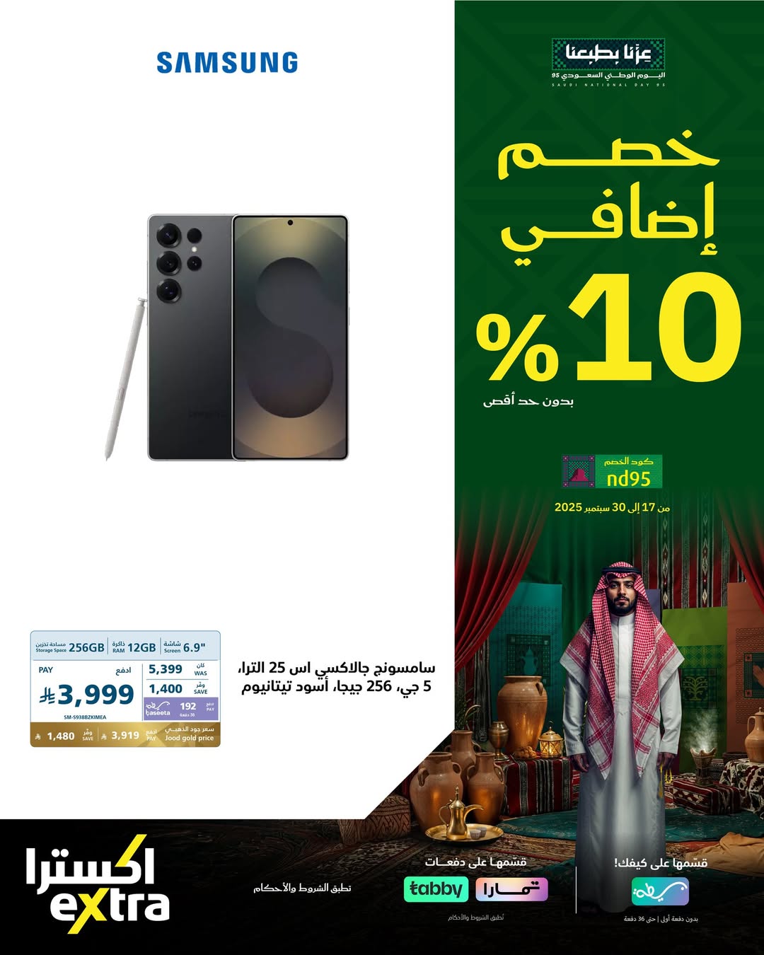 عروض جوالات سامسونج من اكسترا