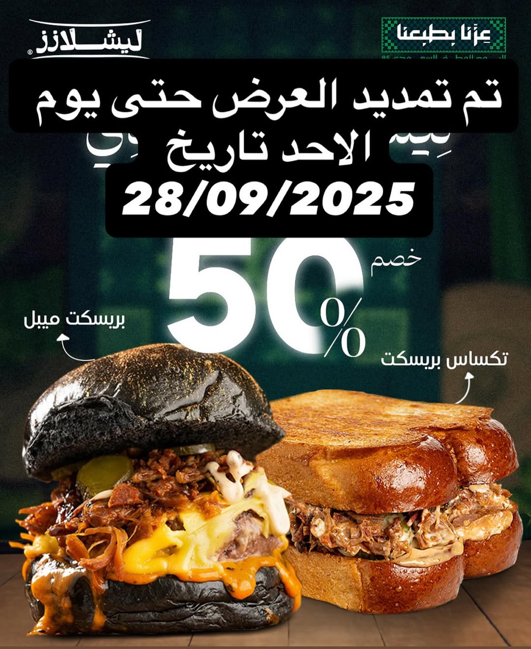 عرض مطاعم ليشلازز