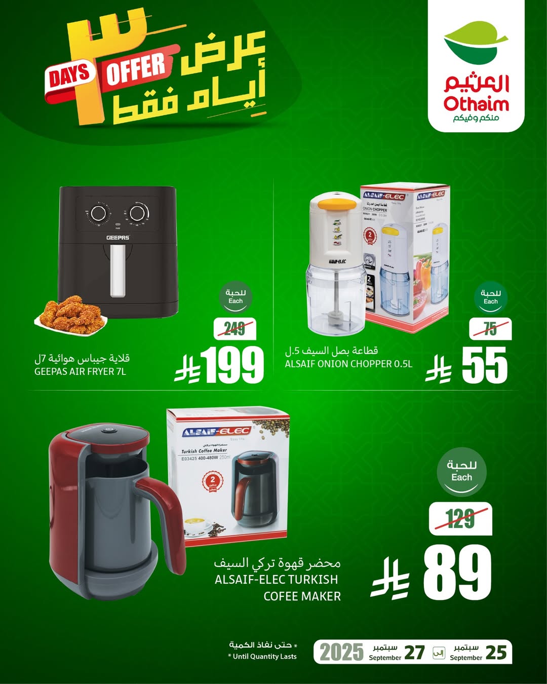 عروض الويكند من أسواق العثيم