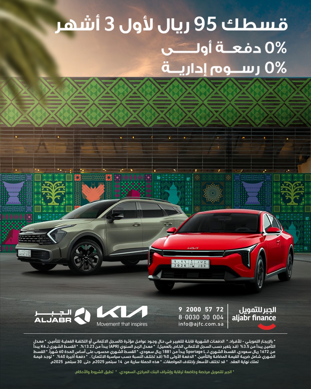 عرض الجبر للتمويل