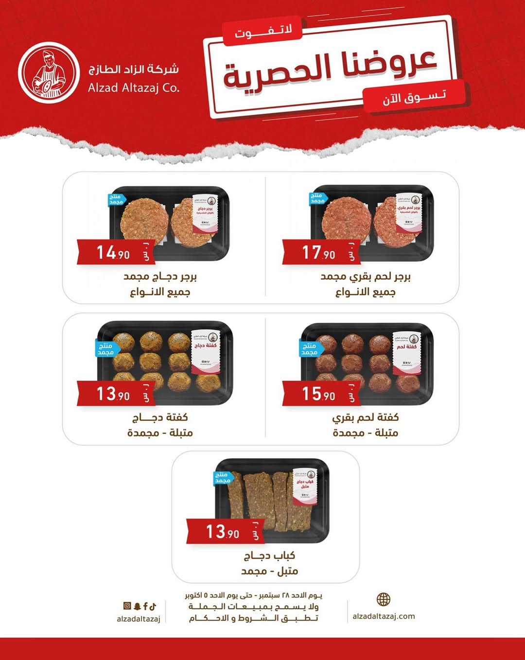عرض شركة الزاد الطازج