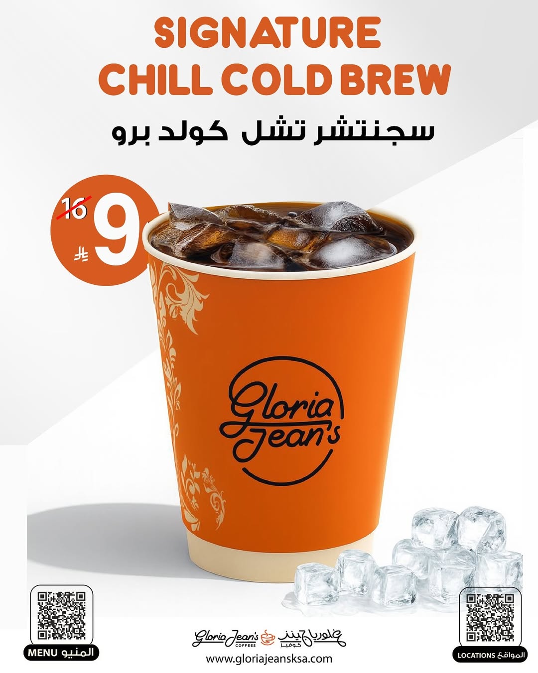 عرض غلوريا جينز كافيه