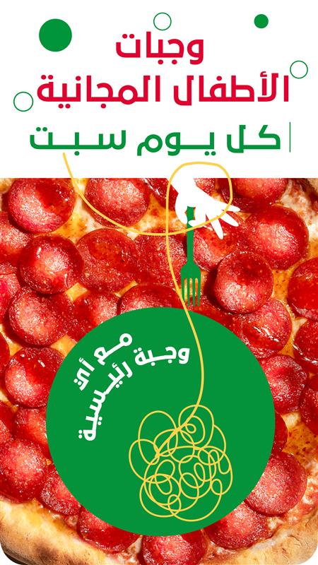 عرض مطاعم بياتو السبت فقط 