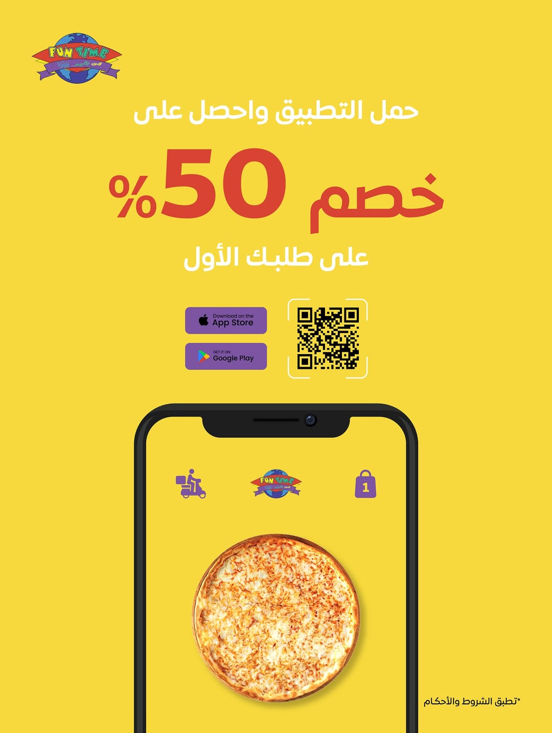 عرض فن تايم بيتزا