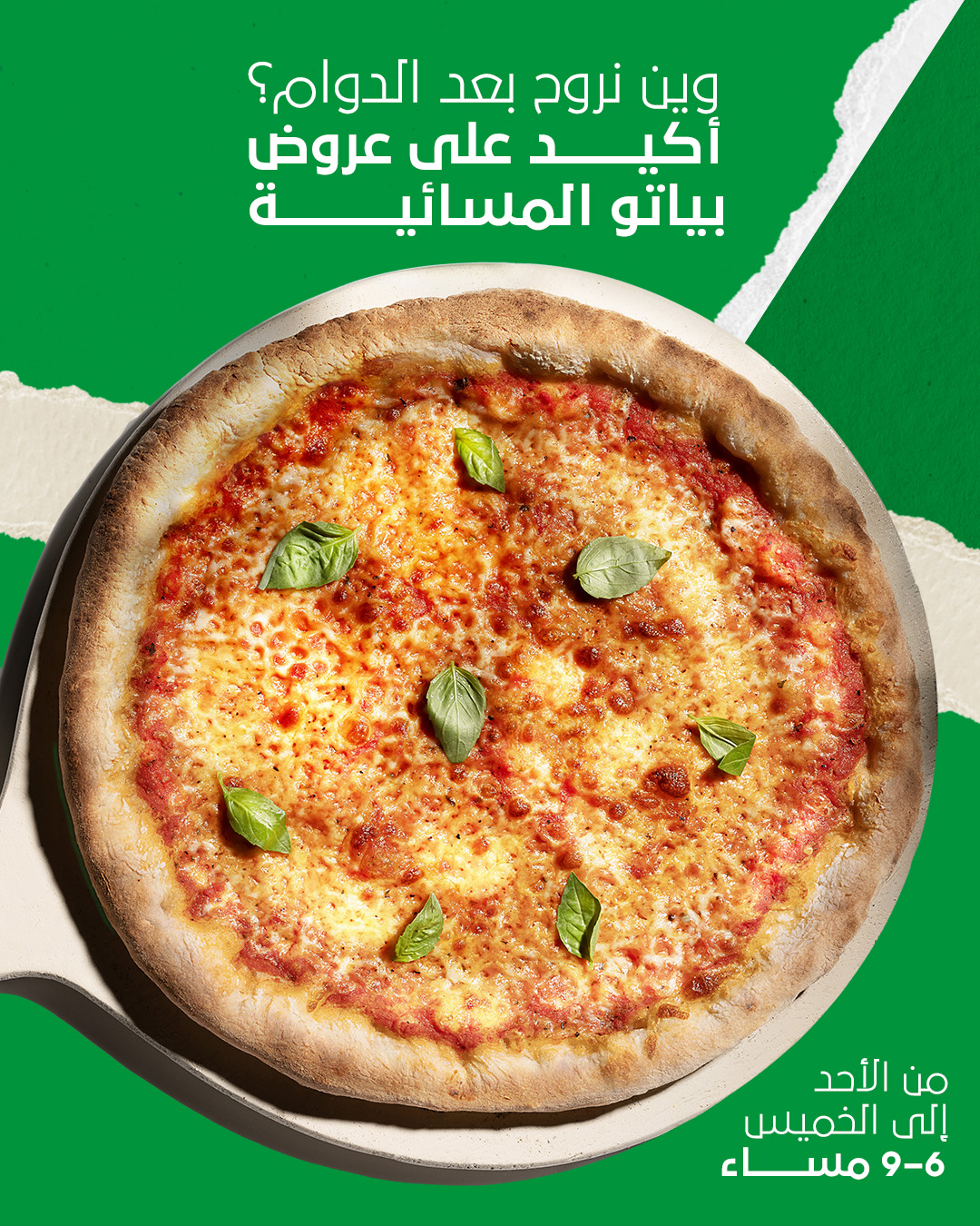 عرض مطاعم بياتو