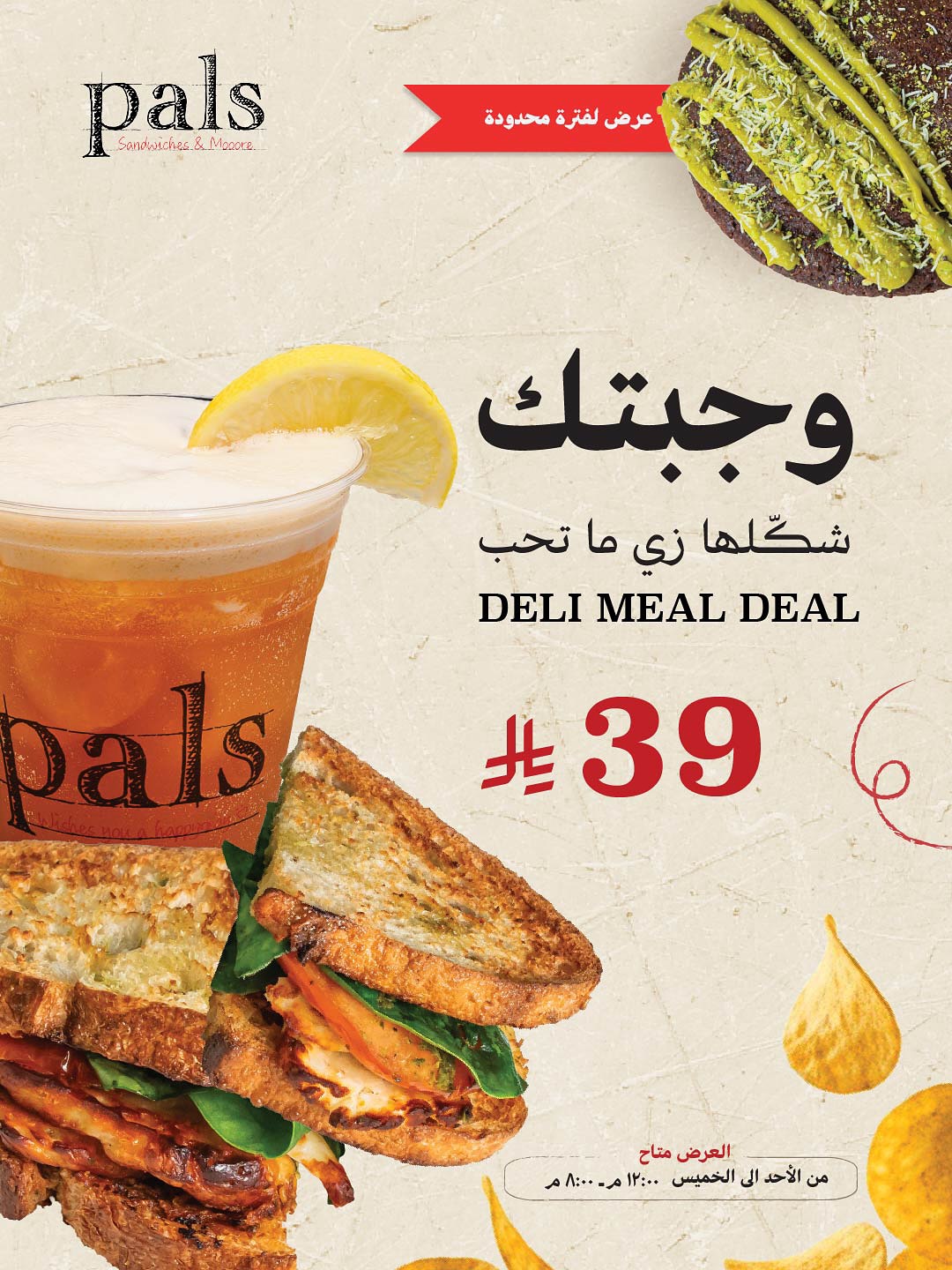 عرض بالز كافيه