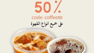 عرض يوم القهوة العالمي من كنافة فاكتوري