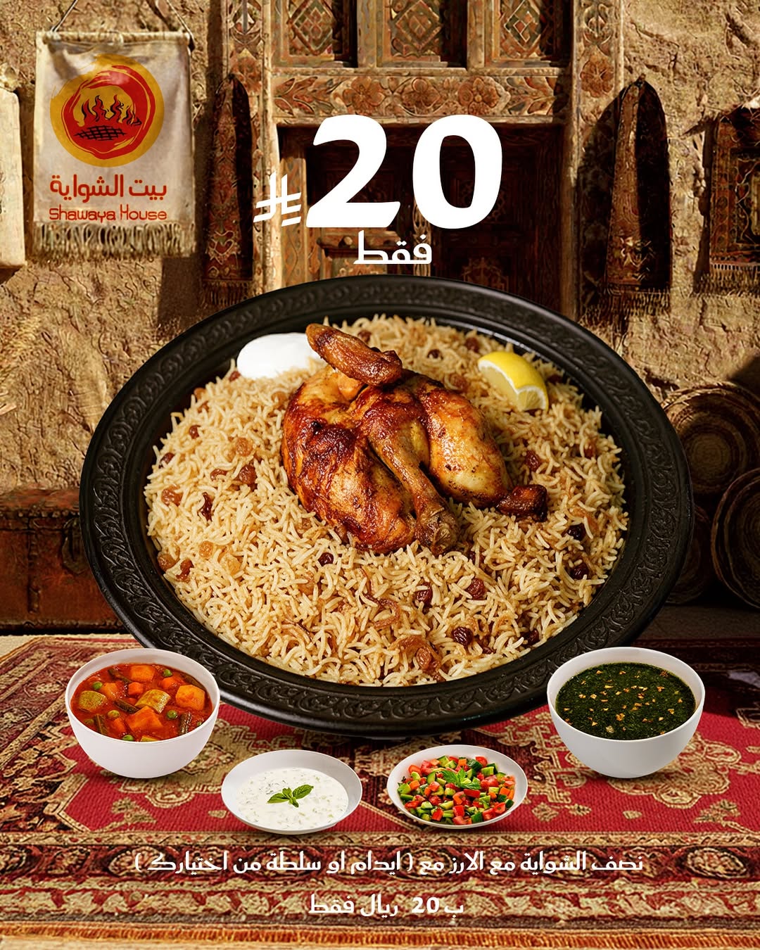 عرض مطاعم بيت الشواية