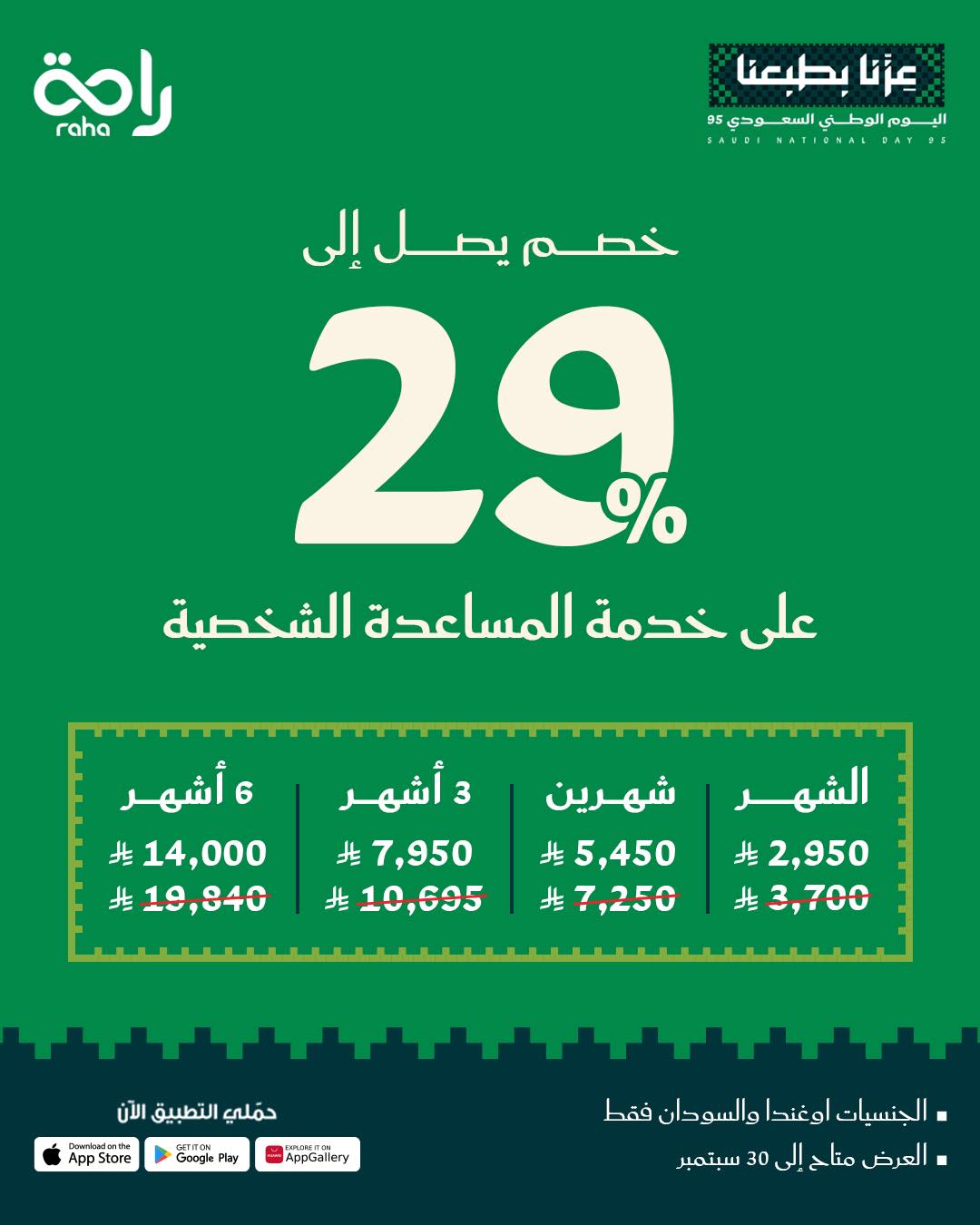 عرض خدمة راحة