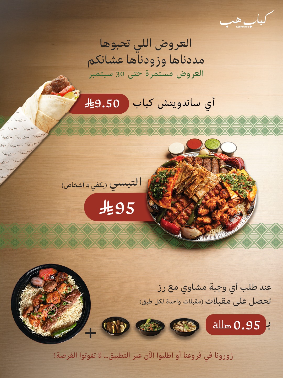 عرض مطاعم كباب هب