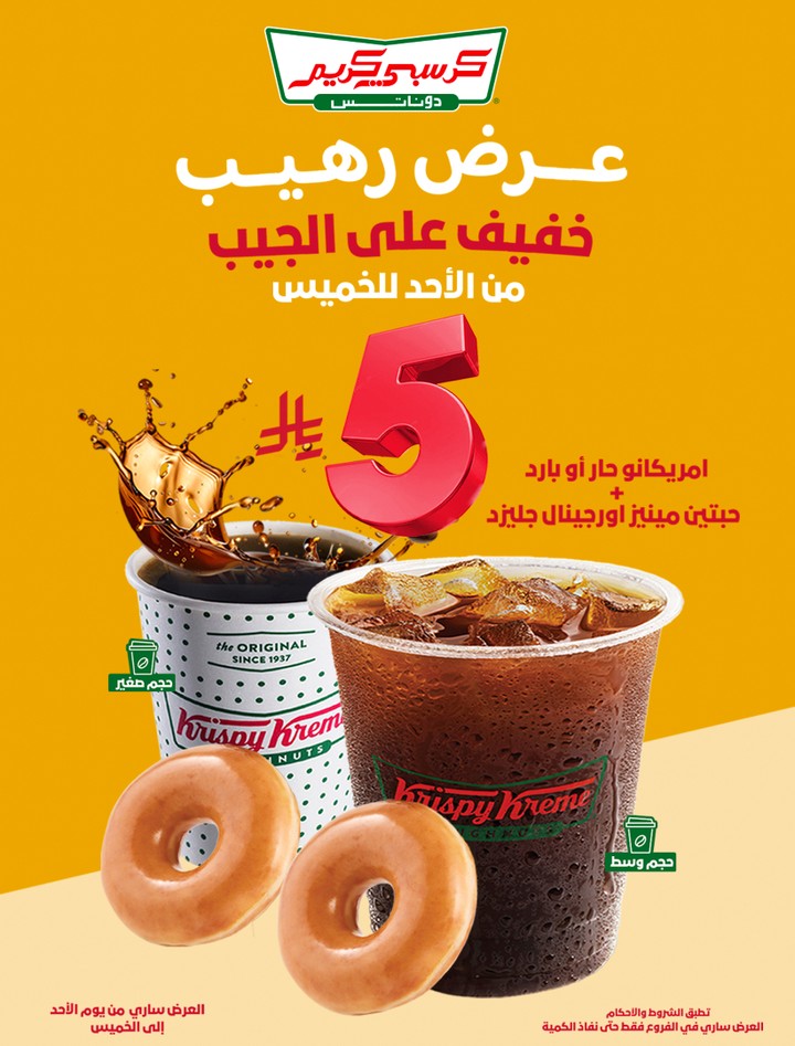 عرض كرسبي كريم