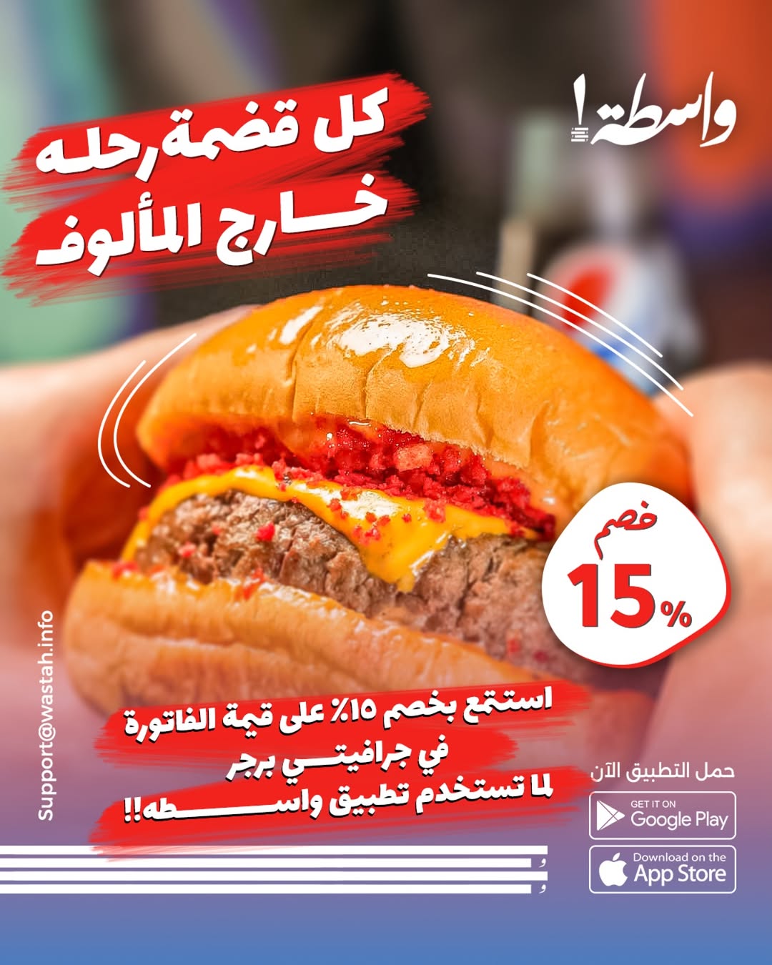 عرض مطاعم جرافيتي برجر