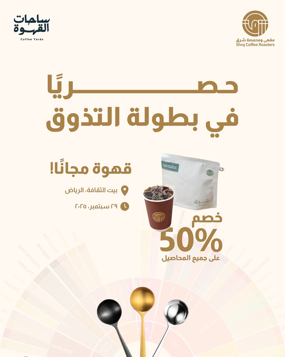 عرض مقهى ومحمصة شرق الإثنين فقط عرض مقهى ومحمصة شرق الإثنين فقط
