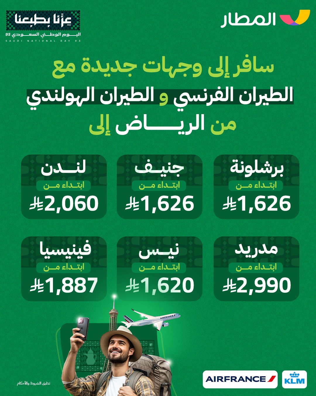 عرض تطبيق المطار