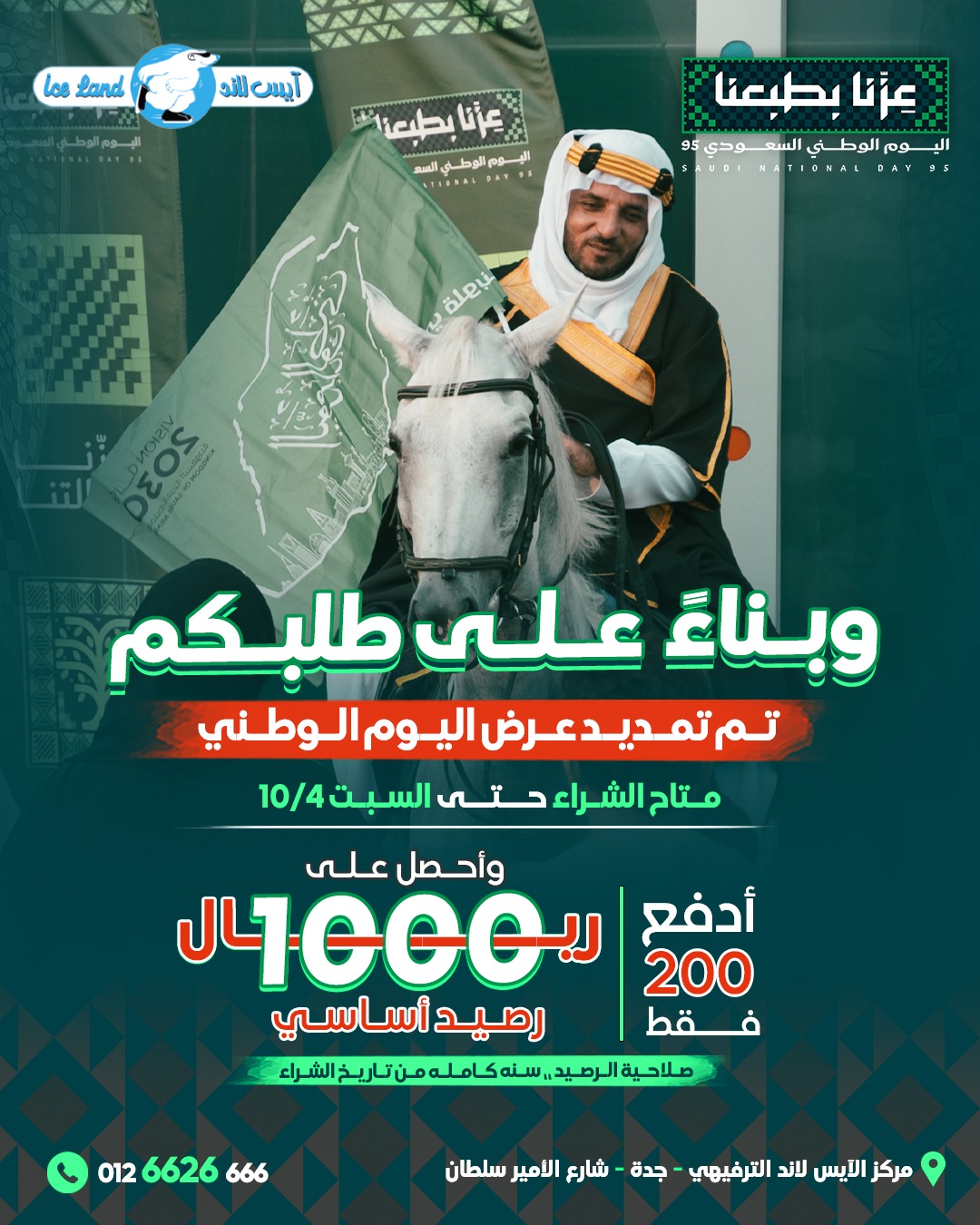 عرض آيس لاند