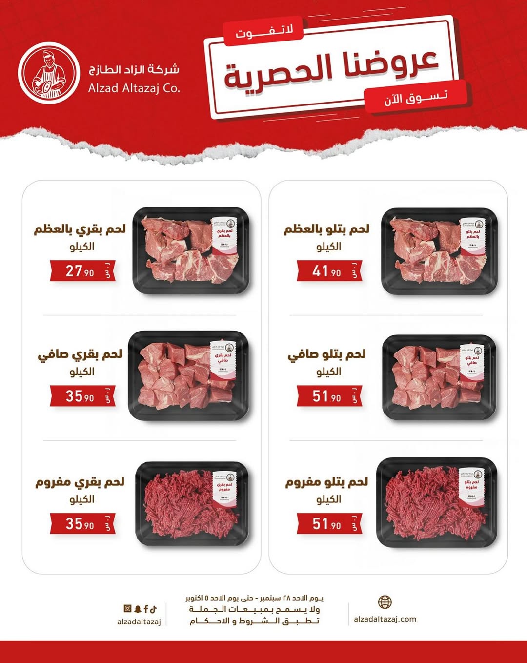 عرض شركة الزاد الطازج