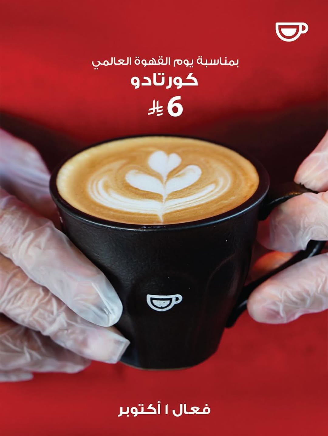 عرض جافا تايم كافيه الأربعاء فقط
