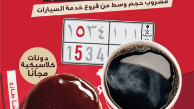 عرض مطاعم تيم هورتنز الثلاثاء فقط