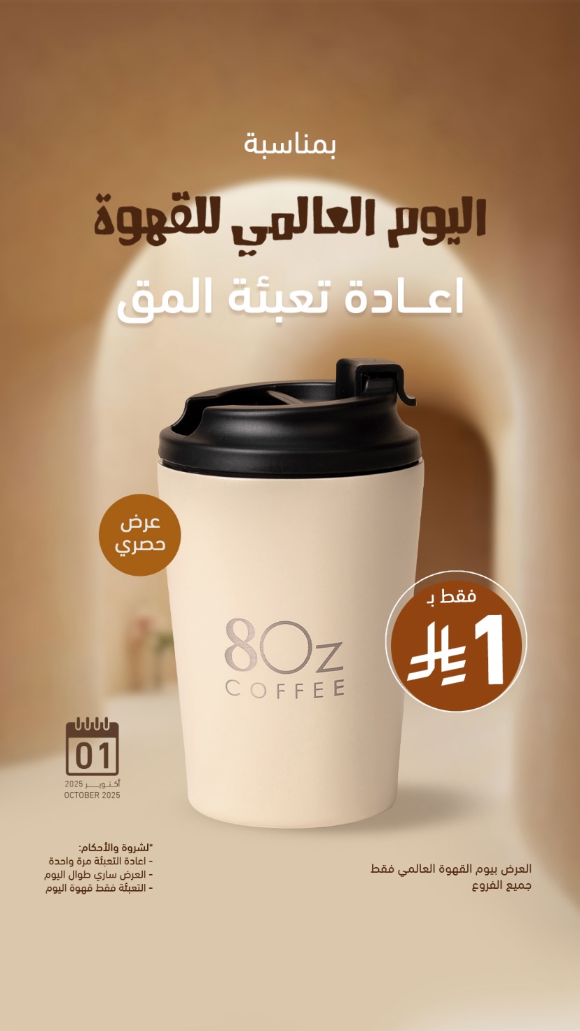 عرض ايت اوز كافيه الأربعاء فقط 
