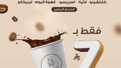 عرض ماما بنز كافيه الأربعاء فقط