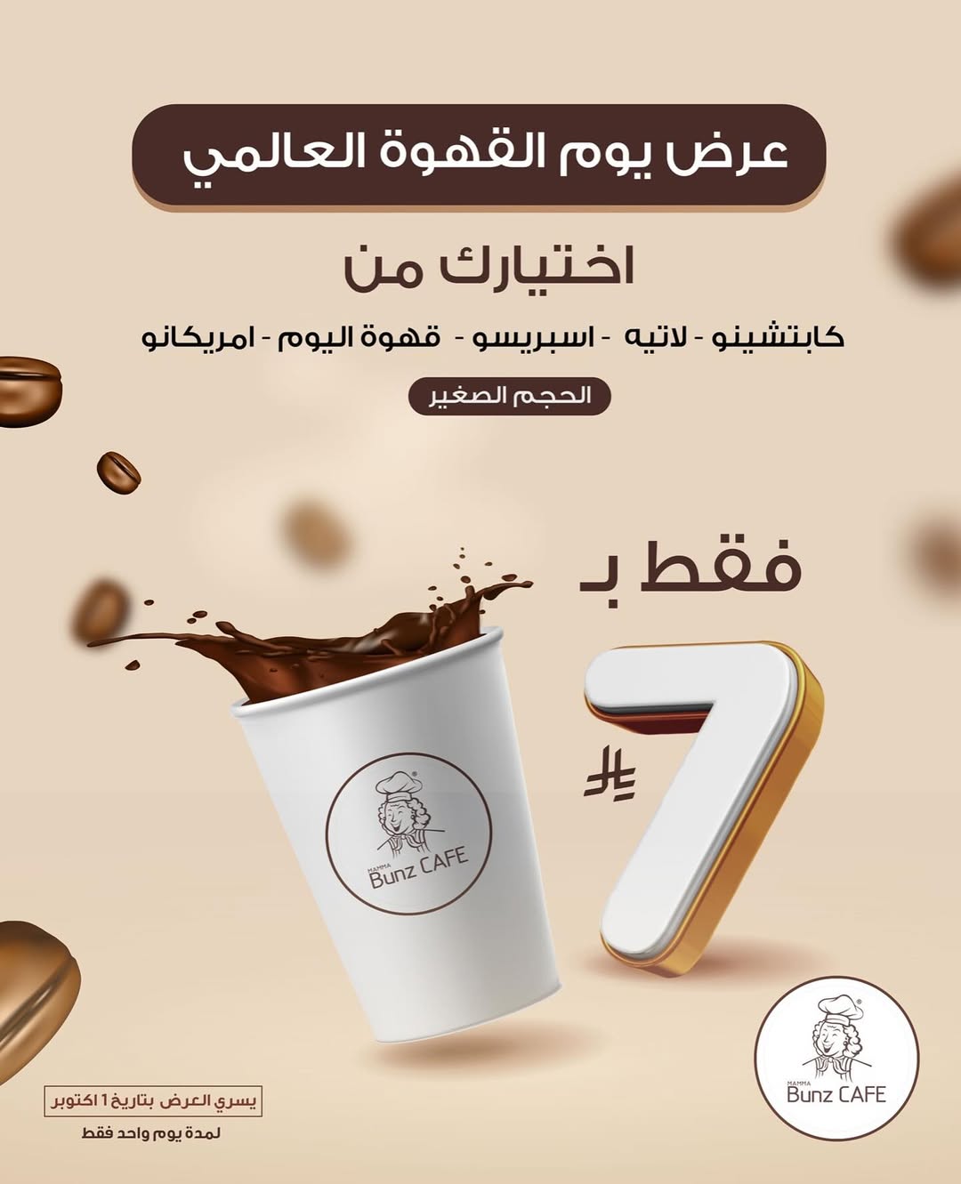 عرض ماما بنز كافيه الأربعاء فقط