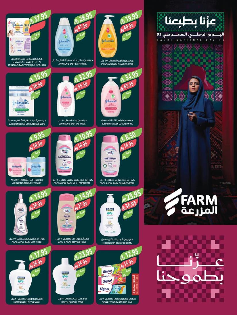 عروض أسواق المزرعة الأسبوعية