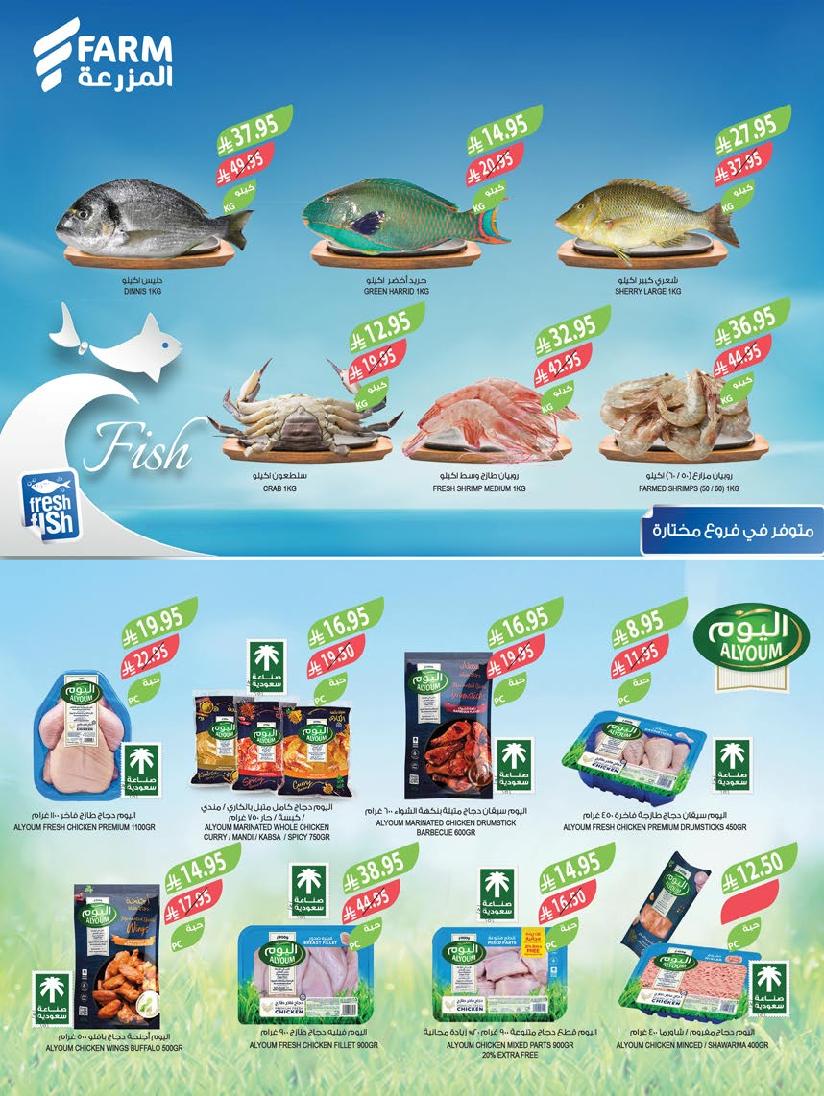 عروض أسواق المزرعة الأسبوعية