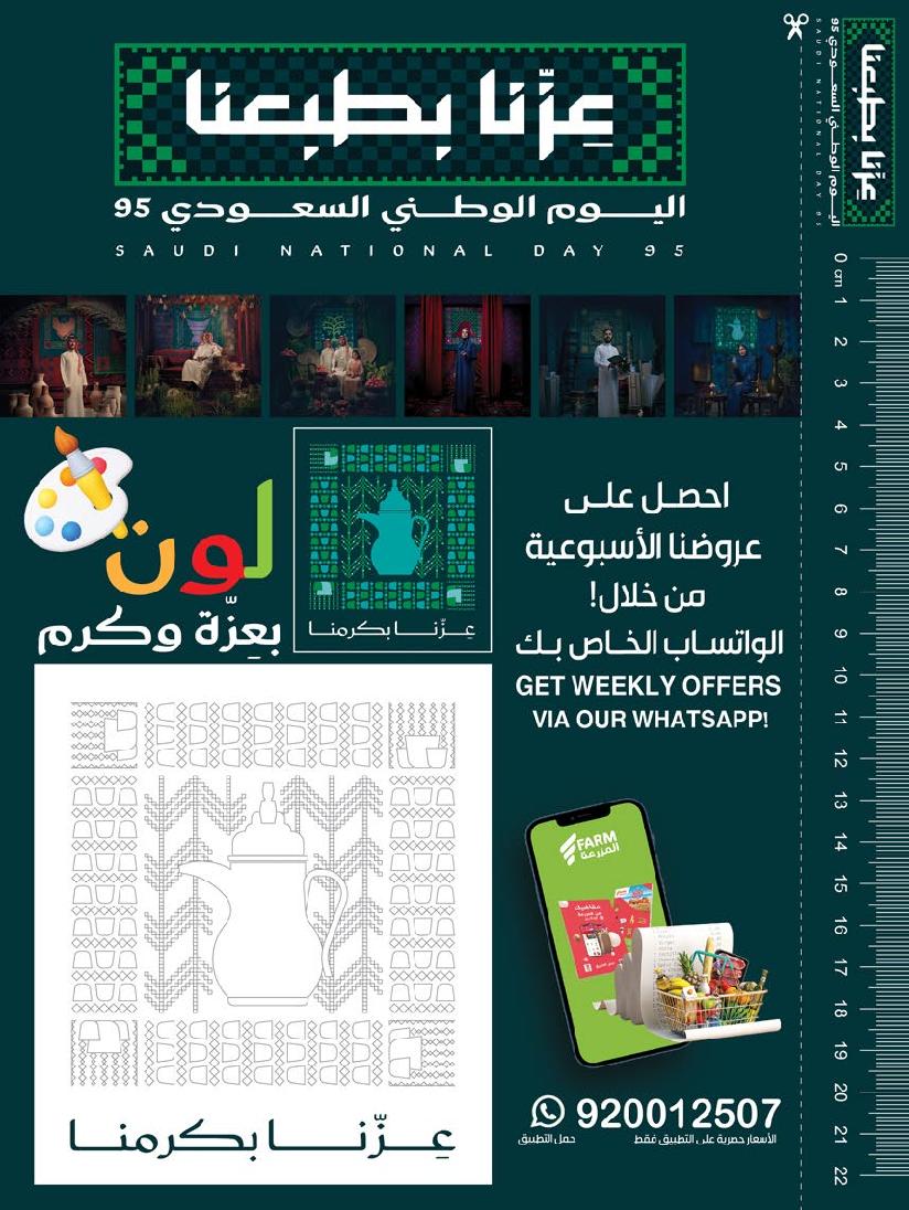 عروض أسواق المزرعة الأسبوعية