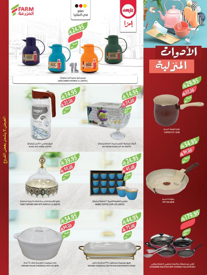 عروض أسواق المزرعة الأسبوعية
