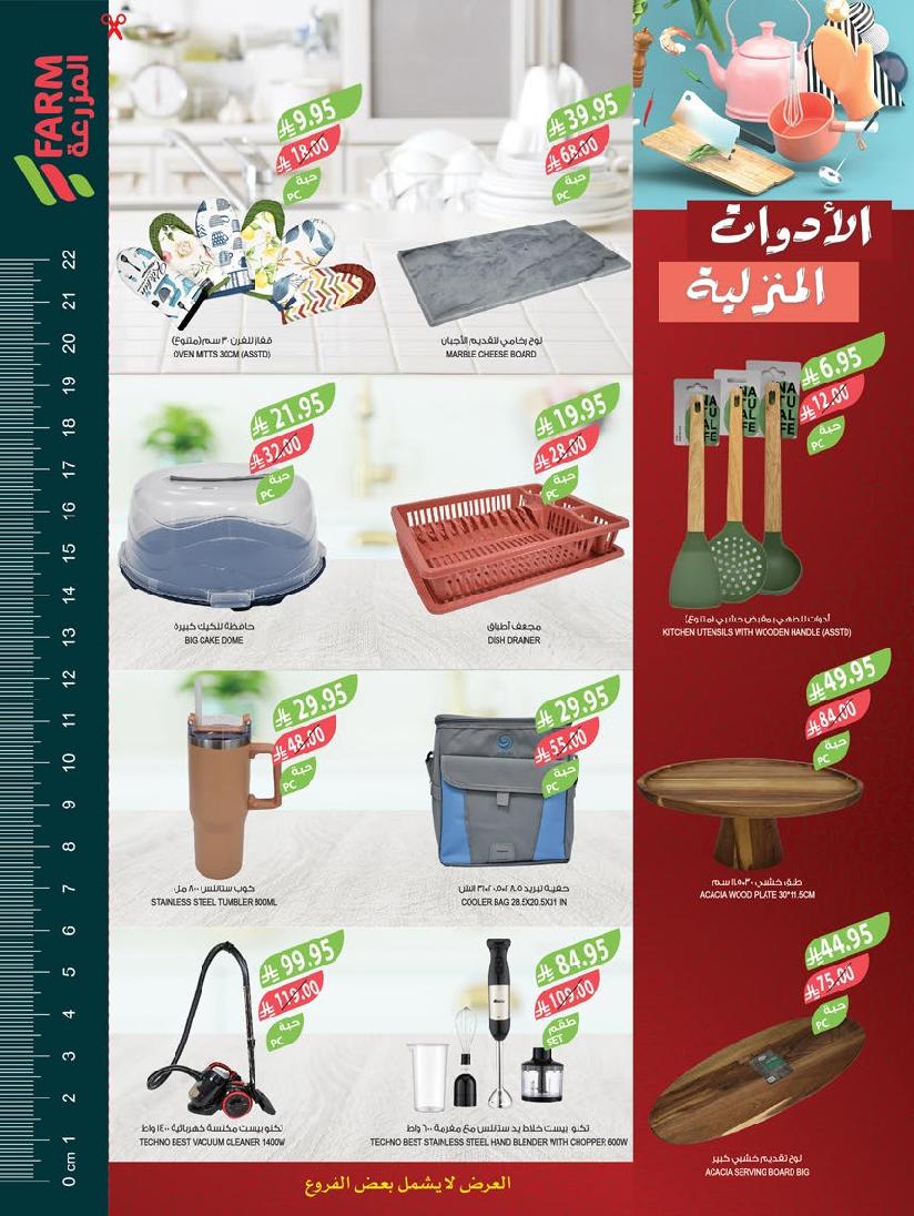 عروض أسواق المزرعة الأسبوعية