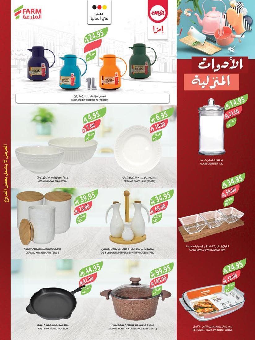 عروض أسواق المزرعة الأسبوعية