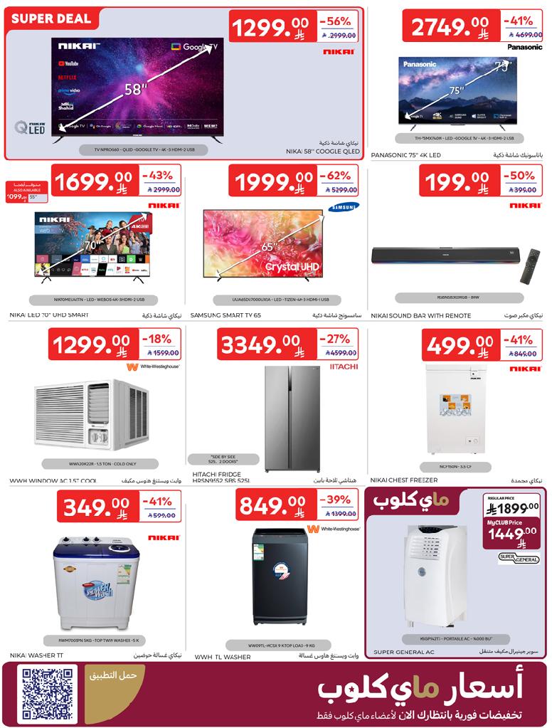 عروض أسواق كارفور الأسبوعية