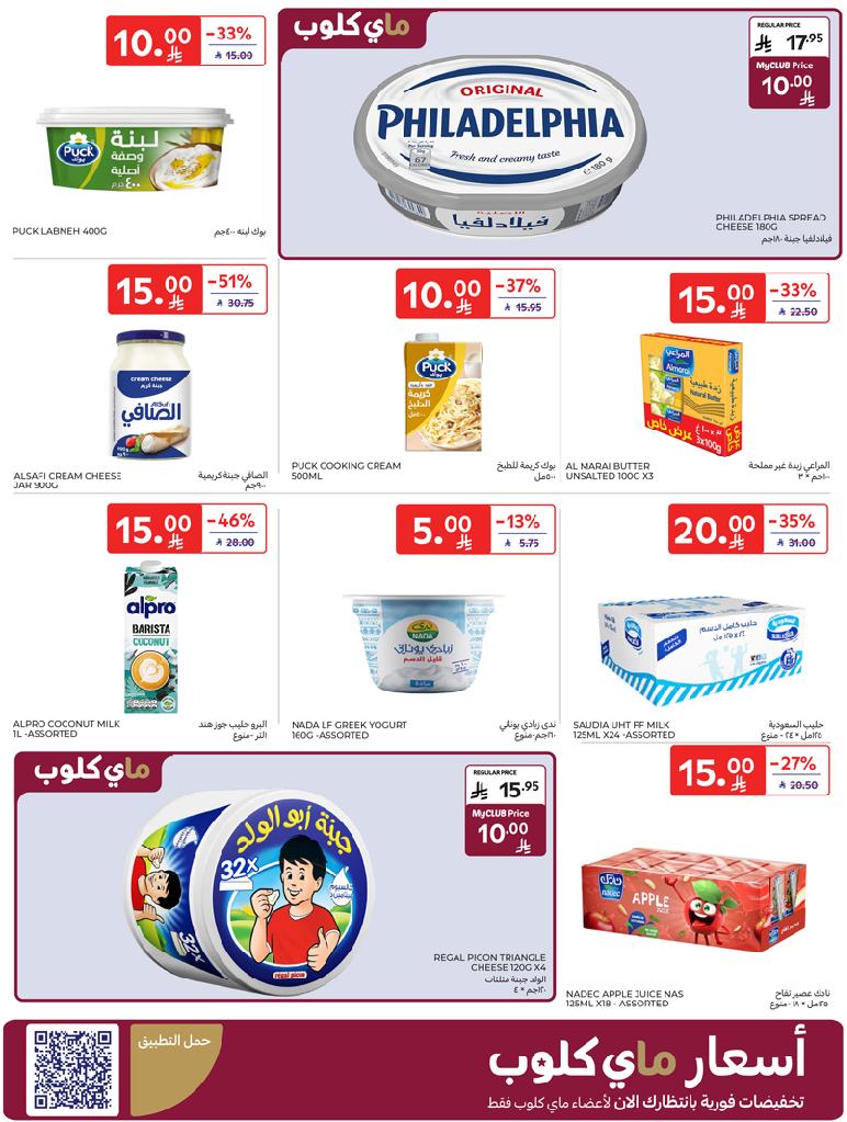 عروض أسواق كارفور الأسبوعية