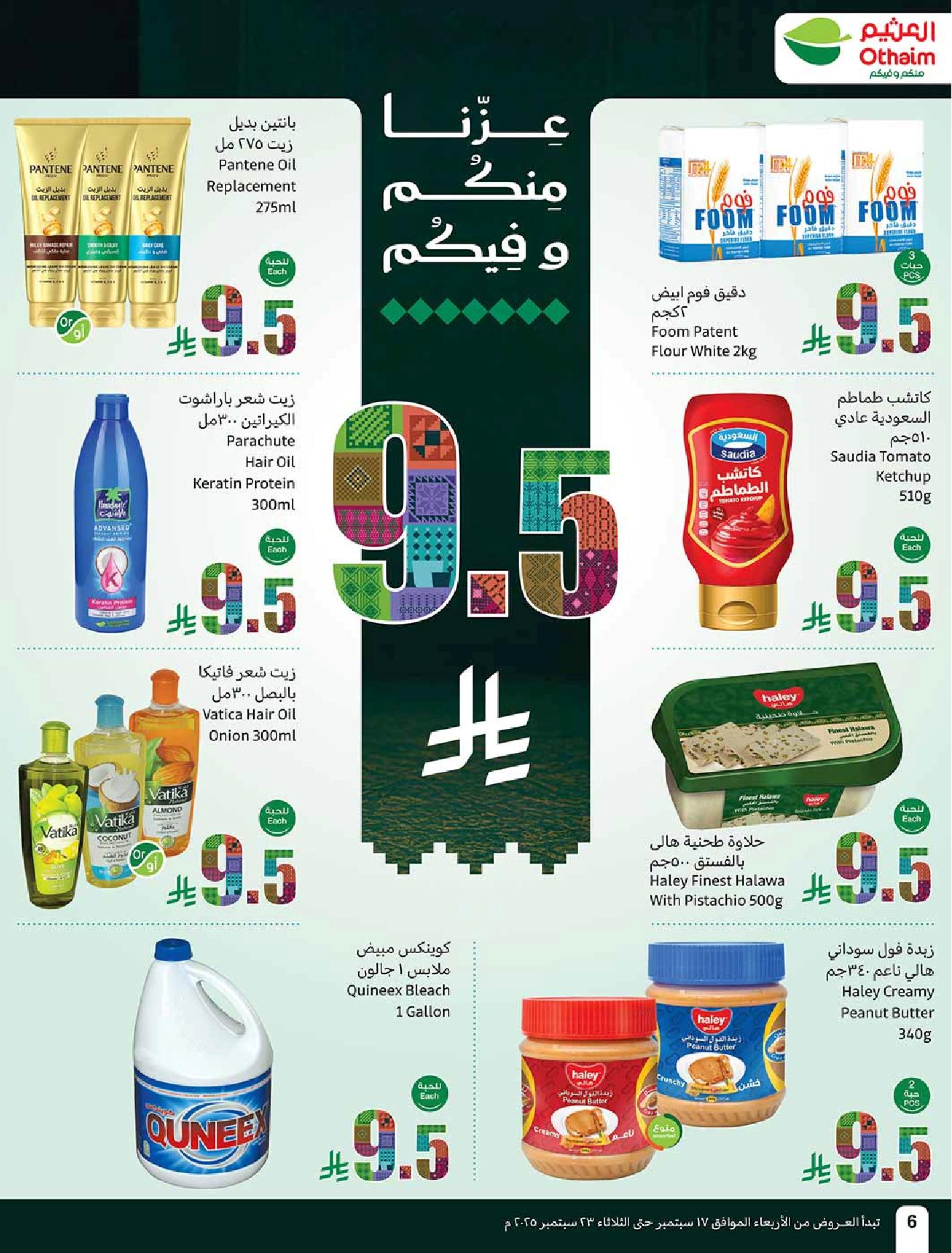 عروض أسواق عبدالله العثيم الأسبوعية