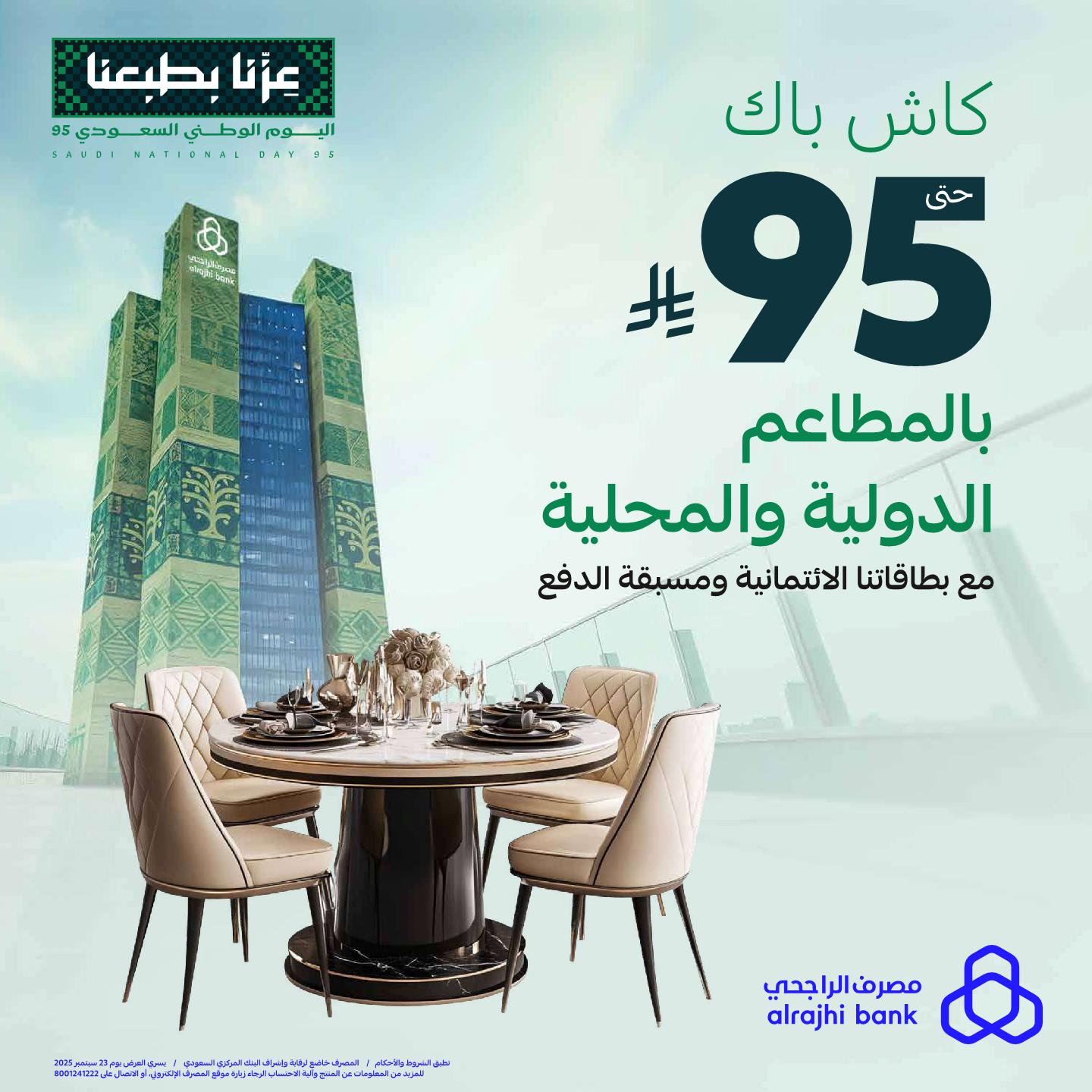 عروض مصرف الراجحي