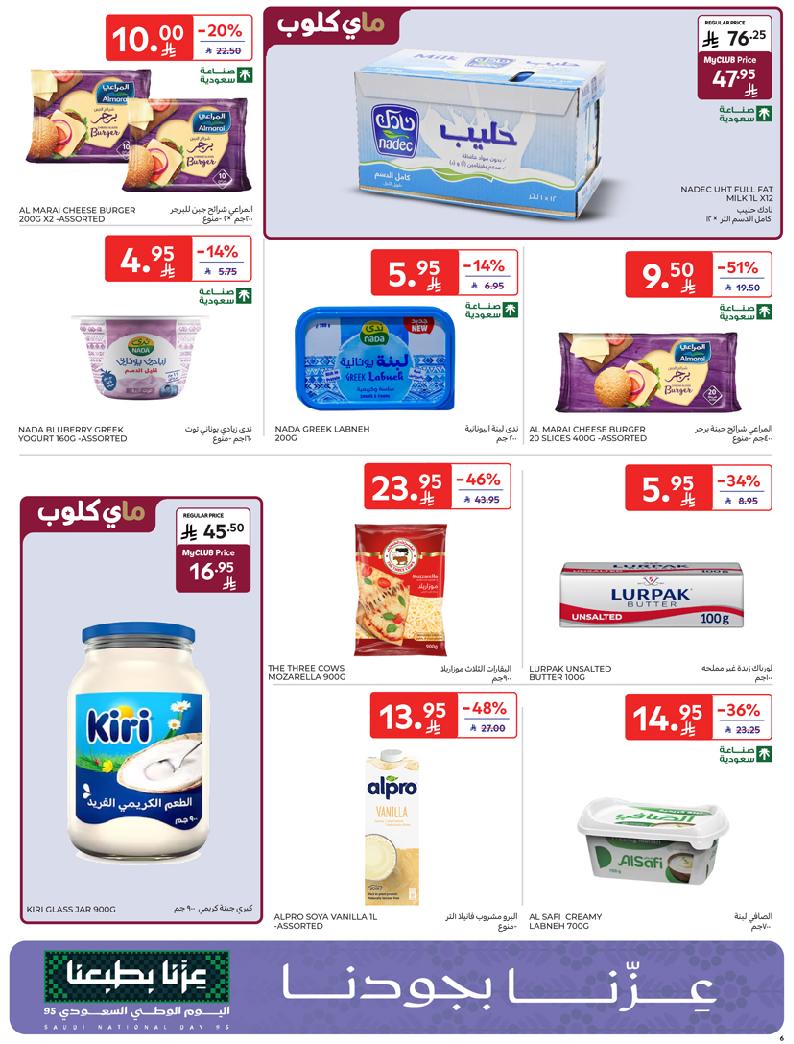 عروض أسواق كارفور الأسبوعية