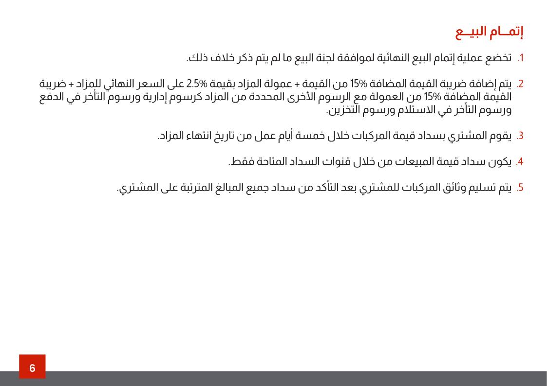مزاد علني لبيع مجموعة من السيارات والشاحنات