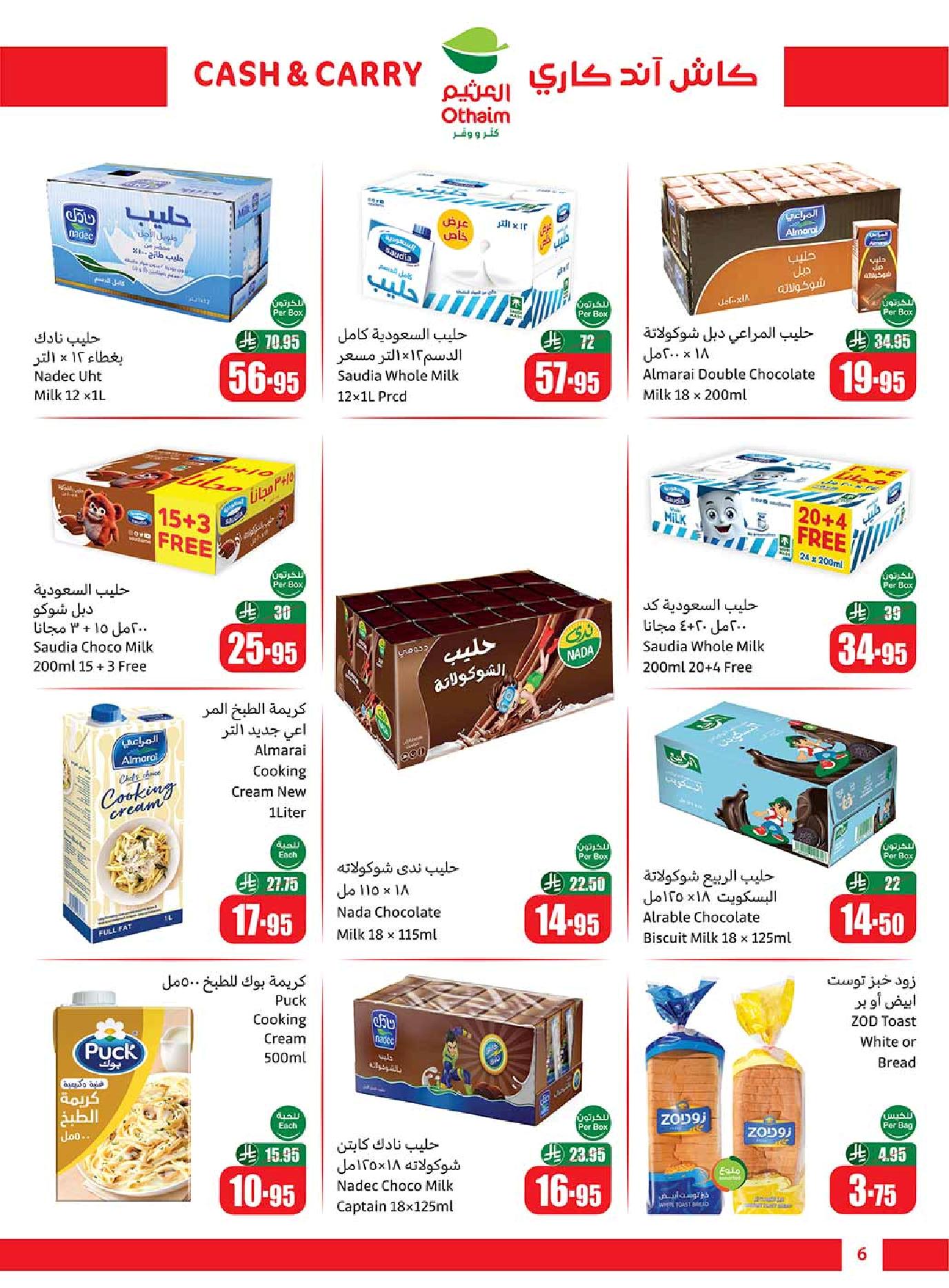 عروض كاش اند كاري من أسواق العثيم