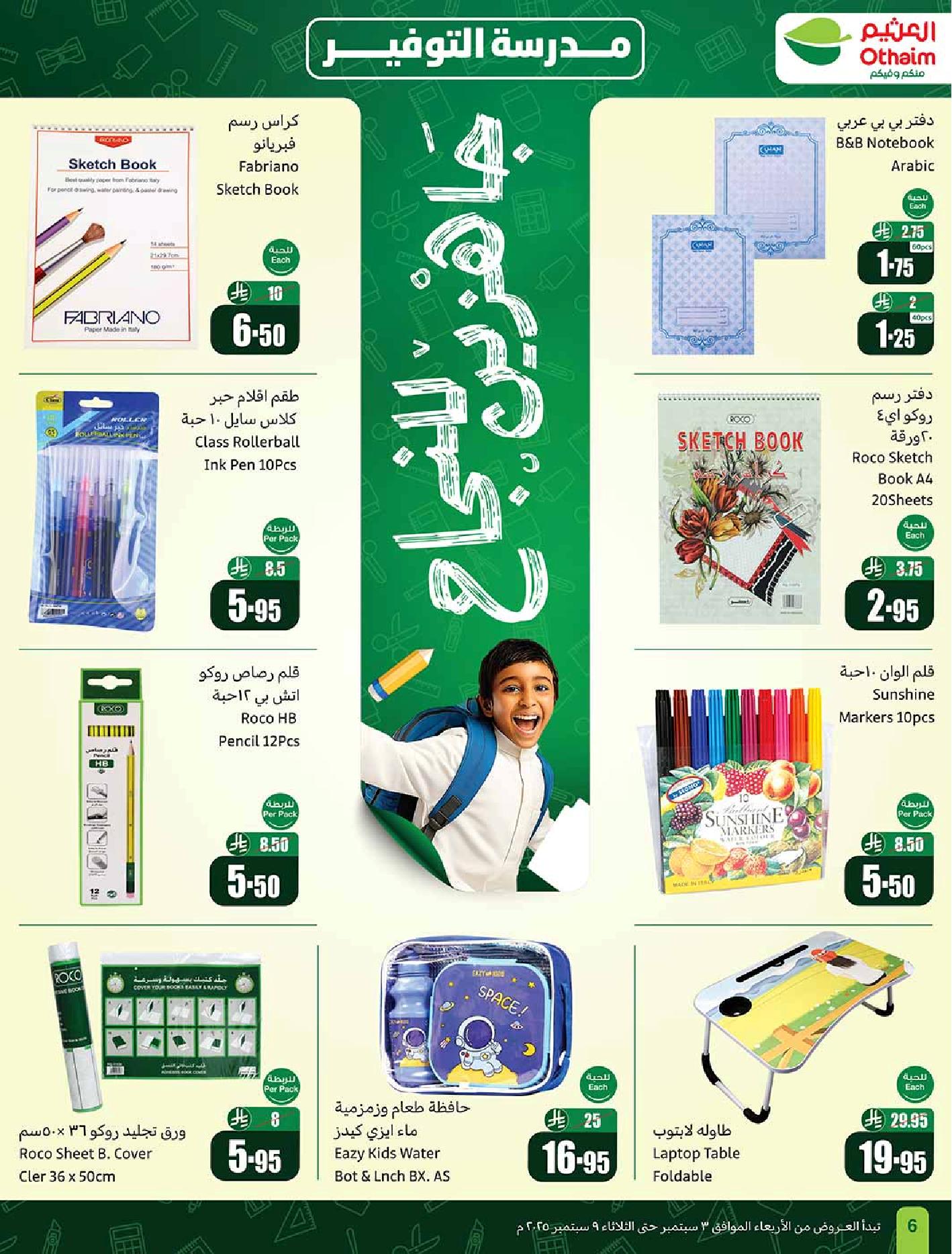 عروض أسواق عبدالله العثيم الأسبوعية