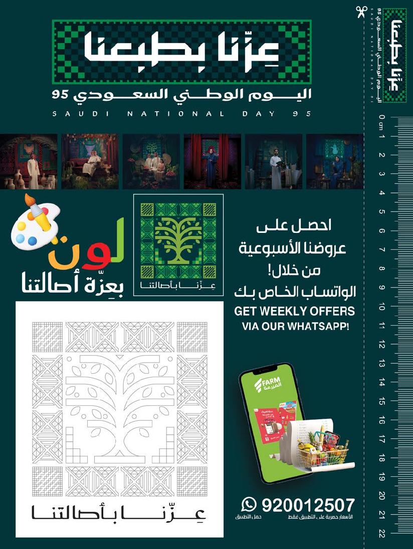 عروض أسواق المزرعة الأسبوعية