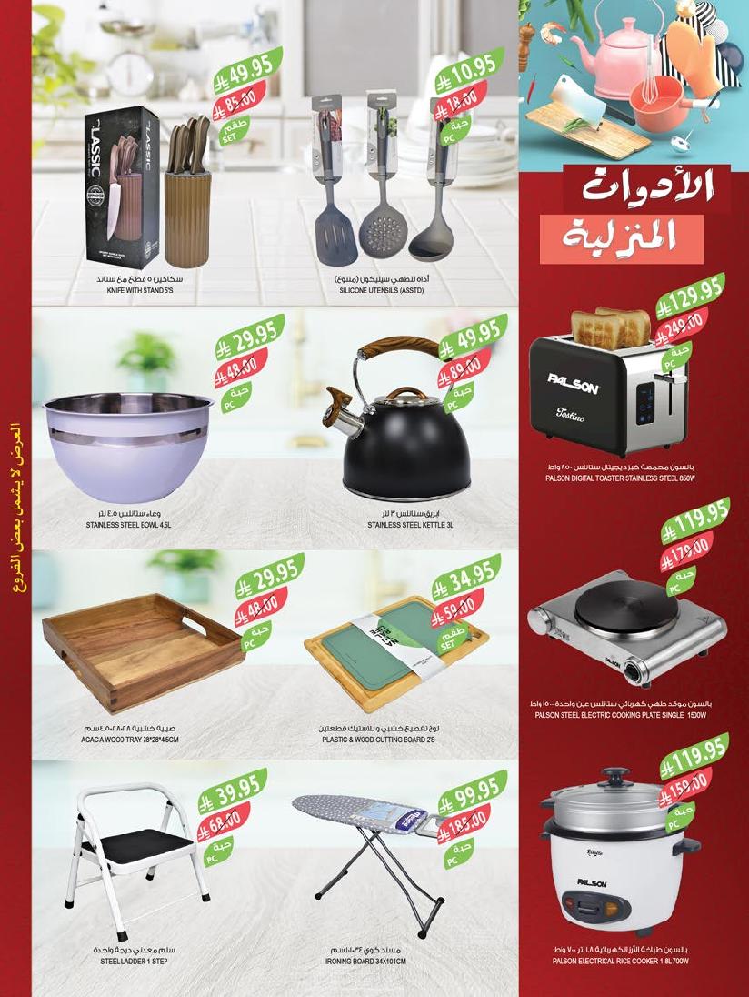 عروض أسواق المزرعة الأسبوعية