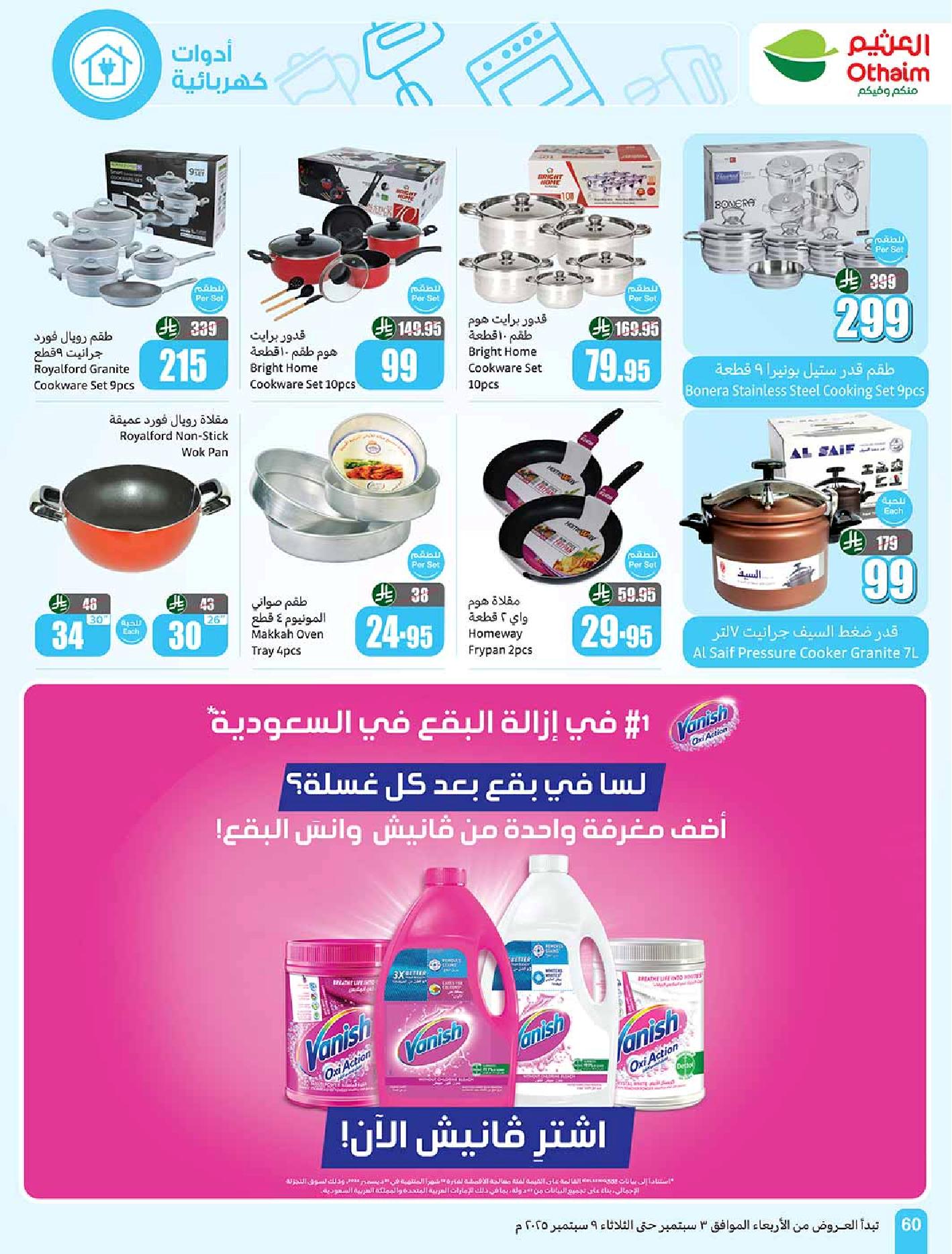 عروض أسواق عبدالله العثيم الأسبوعية