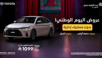عرض اليوم الوطني على سيارات تويوتا كورولا ويارس 2026