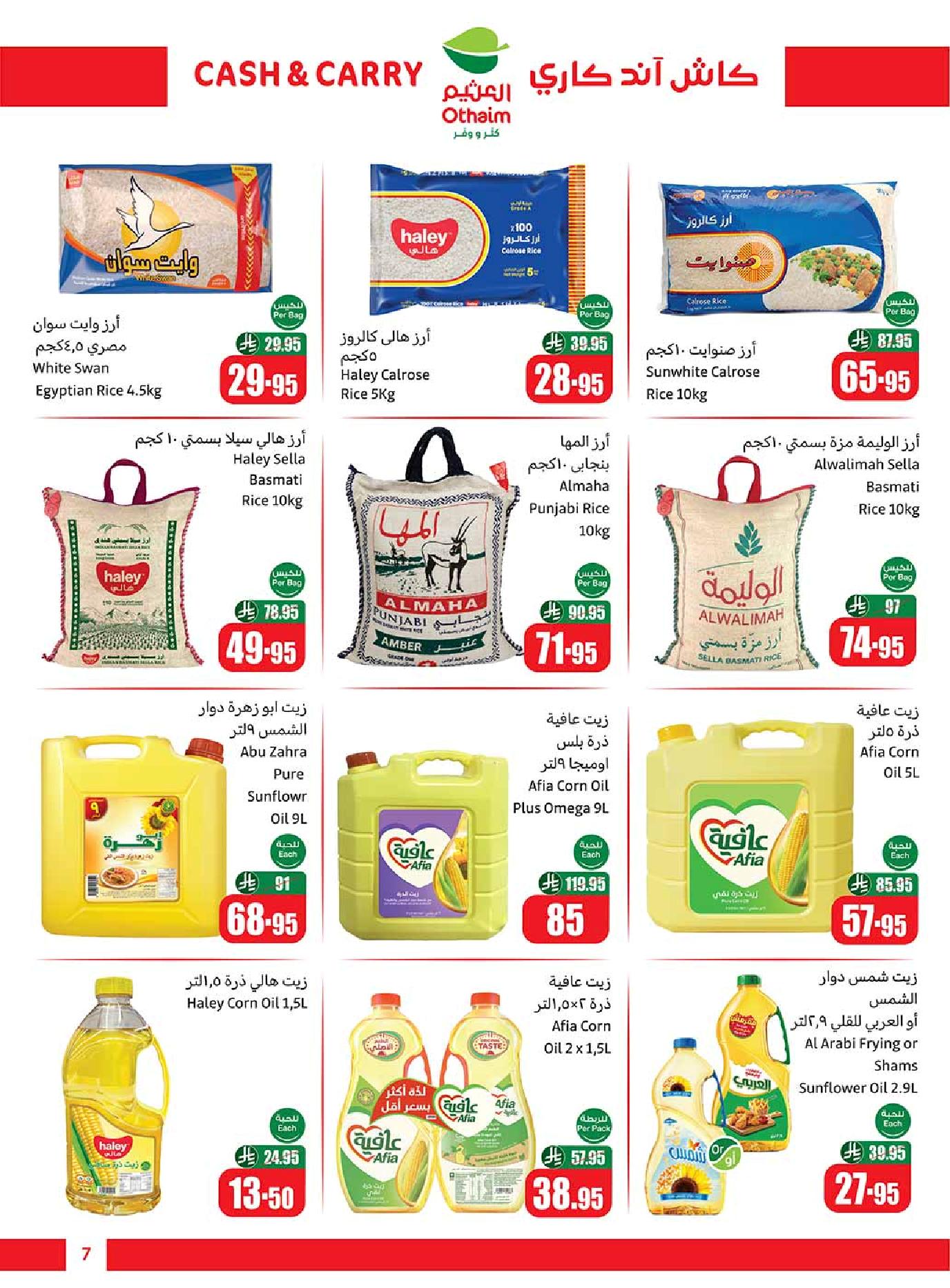 عروض كاش اند كاري من أسواق العثيم
