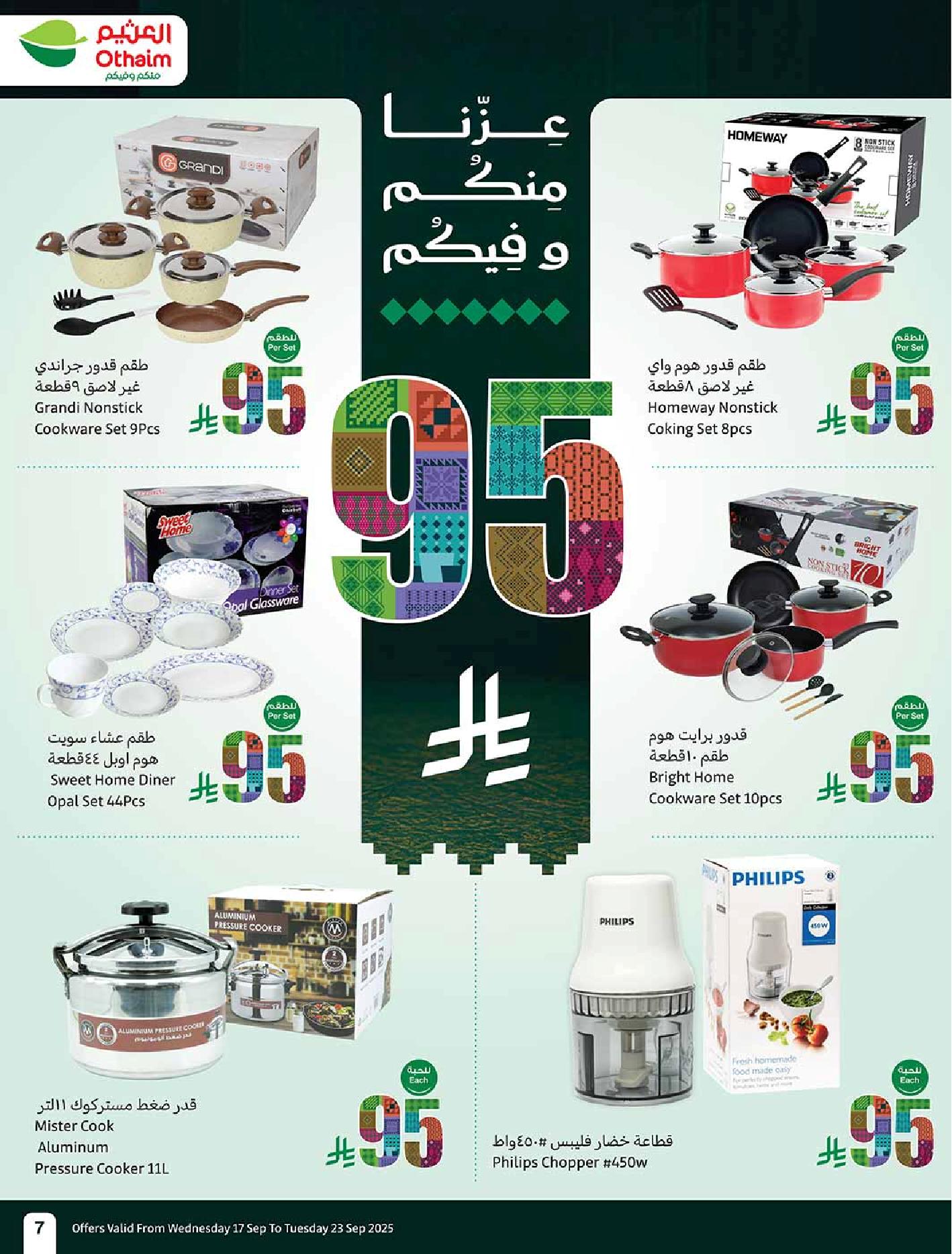 عروض أسواق عبدالله العثيم الأسبوعية