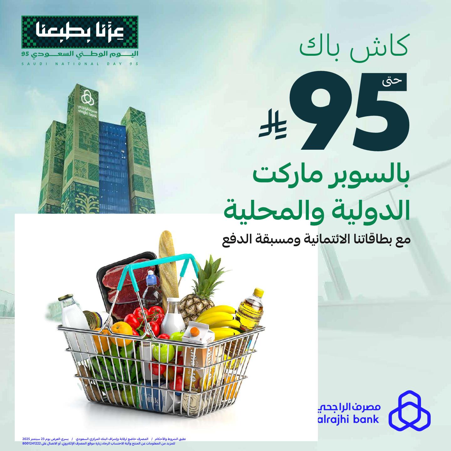 عروض مصرف الراجحي