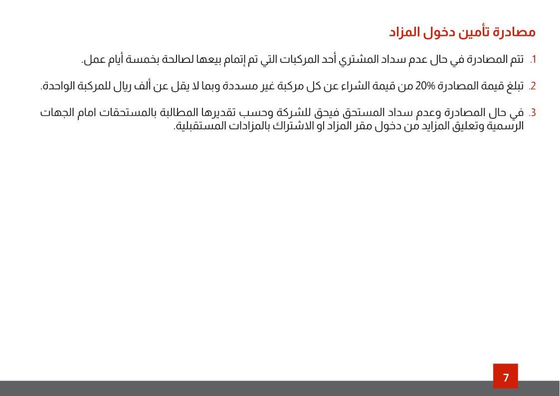 مزاد علني لبيع مجموعة من السيارات والشاحنات